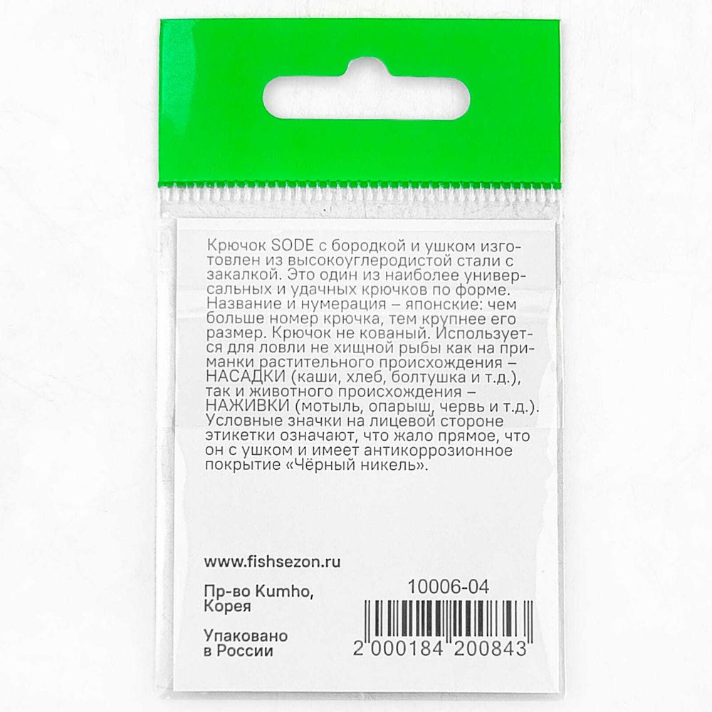 Крючок Fish Season 10006 Sode-Ring BN