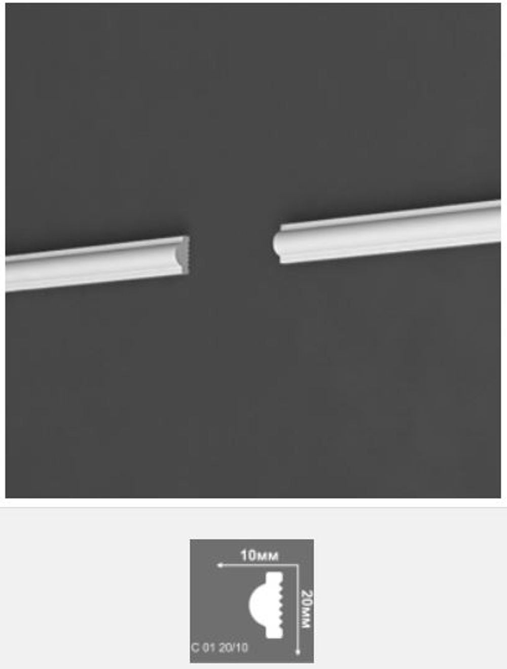 Молдинг настенный "ДБ" С01 20*10мм 2м