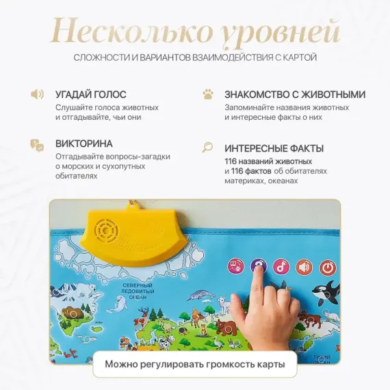 Интерактивная карта "Мир животных" - фото: 7