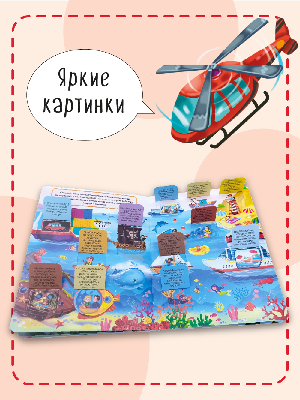 Книжка с окошками ТРАНСПОРТ