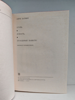 Анри Барбюс. Огонь. Ясность. Правдивые повести