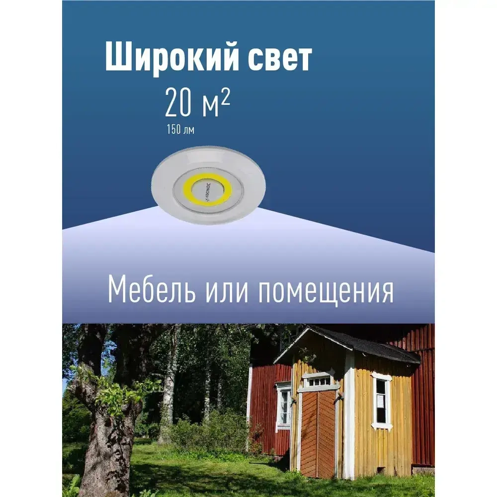 Фонарь подсветка КОСМОС KOC308B самоклеящаяся поверхность, двусторонний скотч и батарейки в комплекте