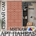 Панно из экокожи 143х300 см