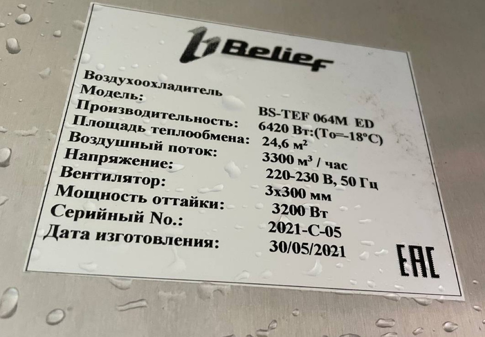 Воздушный охладитель Belief BS-TEF 064M ED