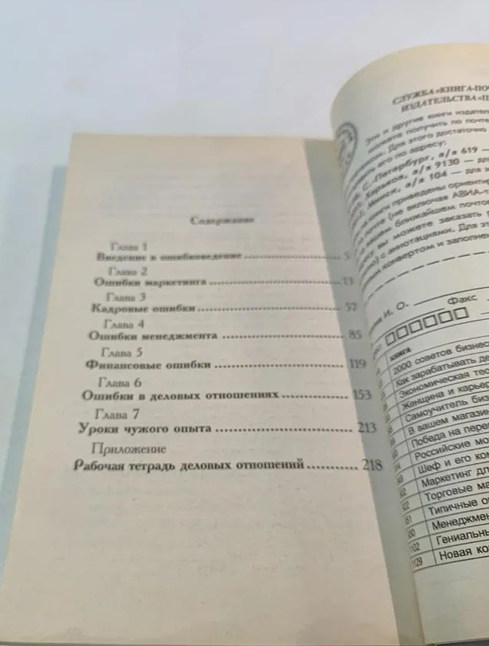 Типичные ошибки малого бизнеса