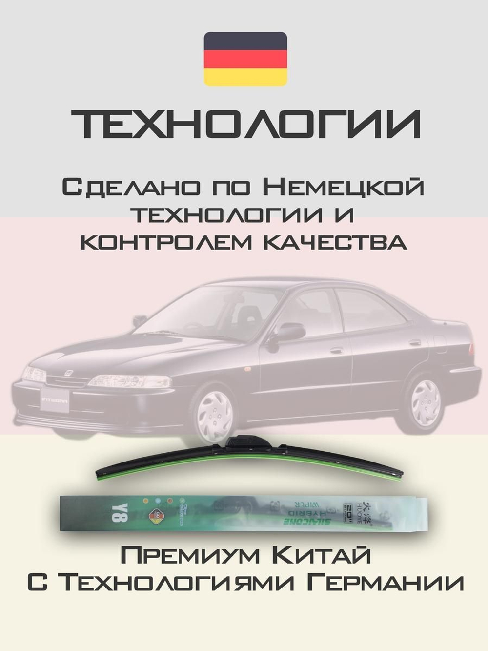 Щетки стеклоочистителя HUOYE Y8 500/450 мм на Honda Integra | Hook/J-Hook