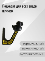 Держатель/вешалка для шлема - УТКА