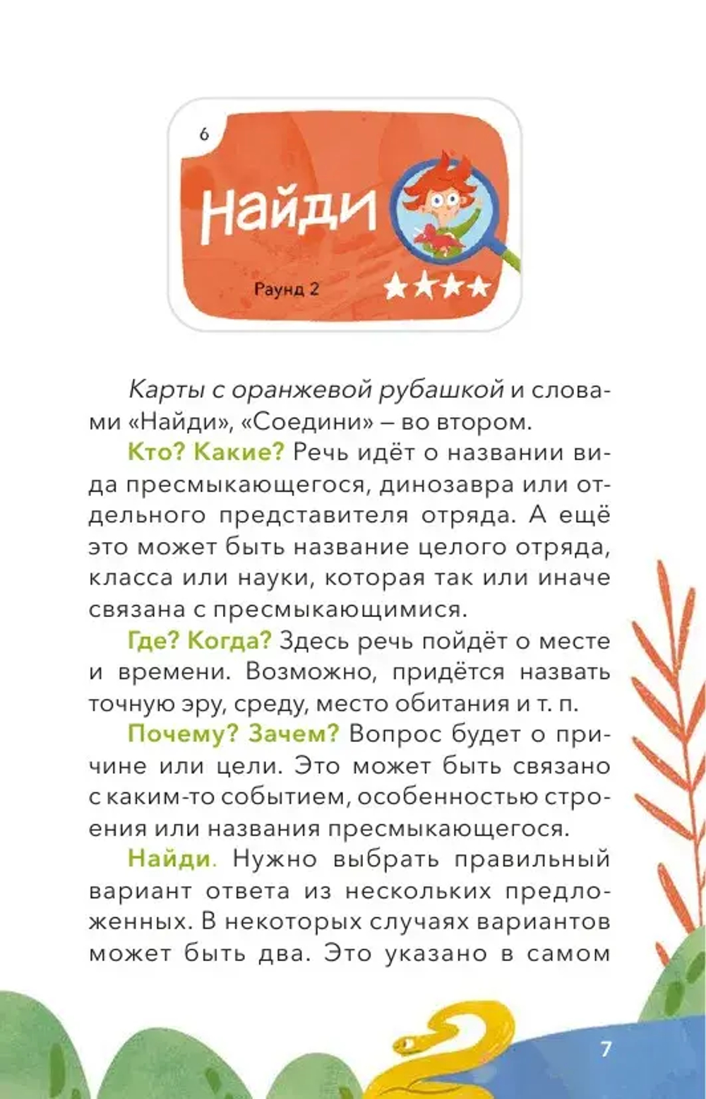 Динозавры и другие пресмыкающиеся. Викторина (Чевостик)