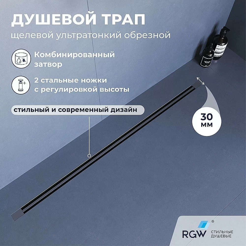 Душевой трап RGW SDR-50Gr 76215080-11 80 серый