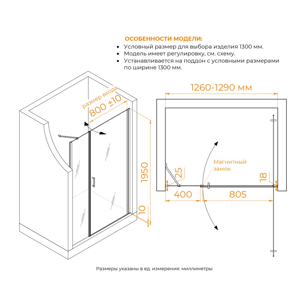 Душевая дверь RGW LE-008 (LE-003 + Z-09 + профиль A-14) (Прозрачное, 1300)