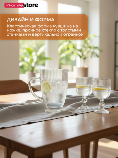 Кувшин стеклянный 1 л. на ножке, стекло вертикальные полосы