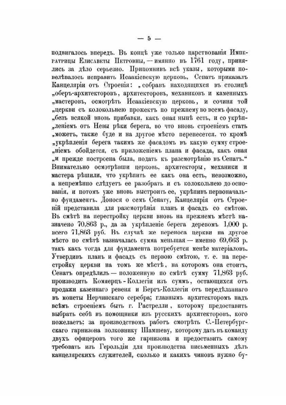 Описание Исаакиевского собора в С.-Петербурге | В. Серафимов; М. Фомин
