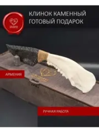 Обсидиановый клинок с челюстью барашка 29 см (под заказ)