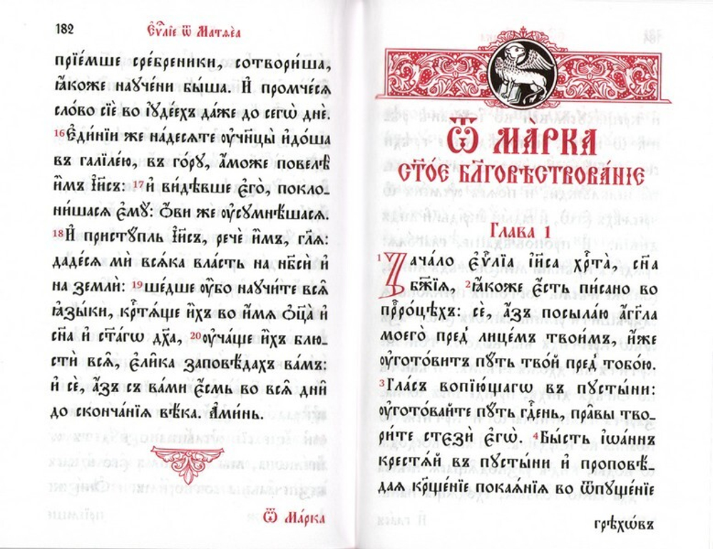 Святое Евангелие на церковно-славянском языке (карманный формат)