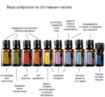 Набор «Эфирный дом» doTERRA + регистрация + видеокурс