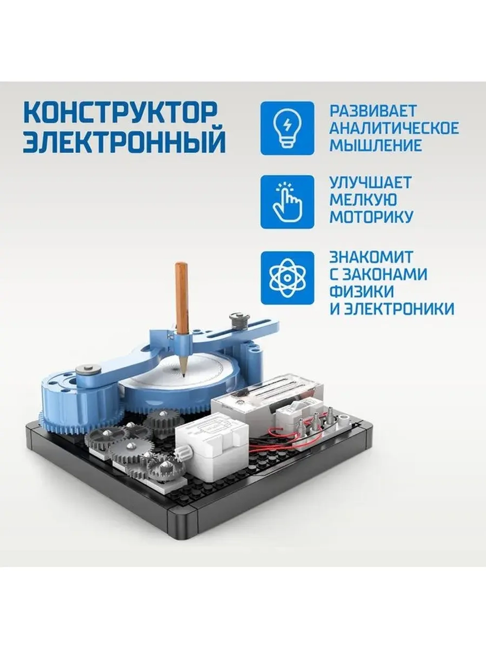 Электронный конструктор «Механический спирограф», 36 деталей