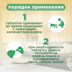 Таблетки от гельминтов для щенков и собак до 5кг со вкусом мяса Супрамил (Supramil), 2 таб. Празиквантел/Мильбемицин