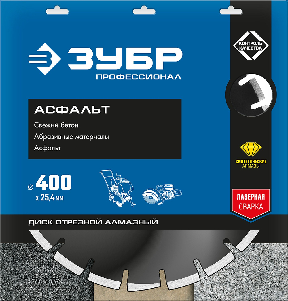 ЗУБР Асфальт, 400 мм, (25.4/20 мм, 10 х 3.4 мм), сегментный алмазный диск, Профессионал (36667-400)