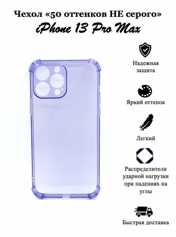 Чехол на iPhone 13 Pro Max / айфон, противоударный, с кольцом, подставкой, прозрачный