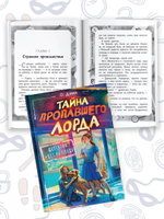 Тайна пропавшего Лорда