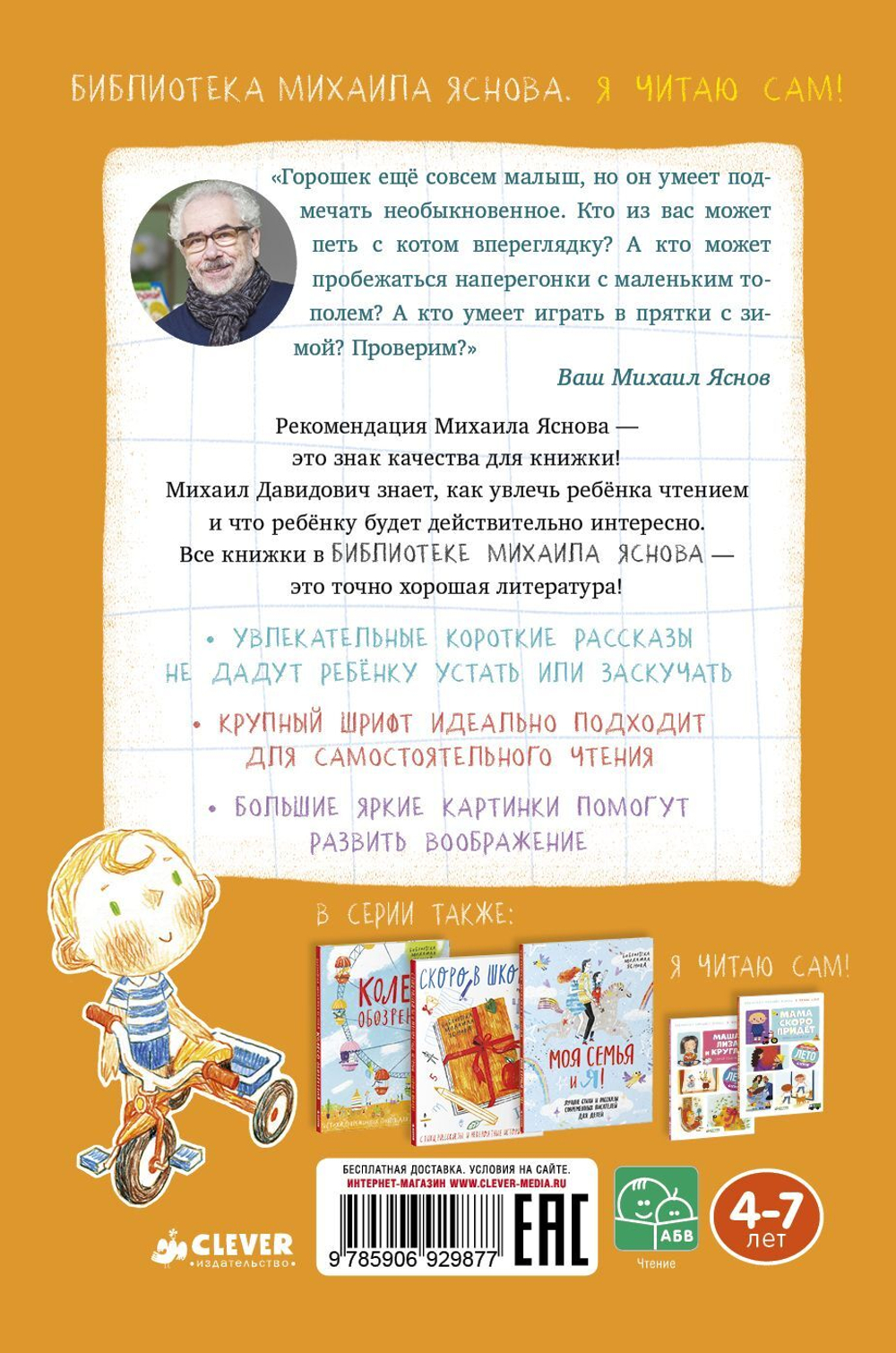 Я читаю сам! Горошек круглый год
