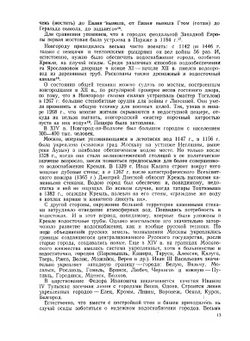 История водоснабжения в России | Н.И. Фальковский