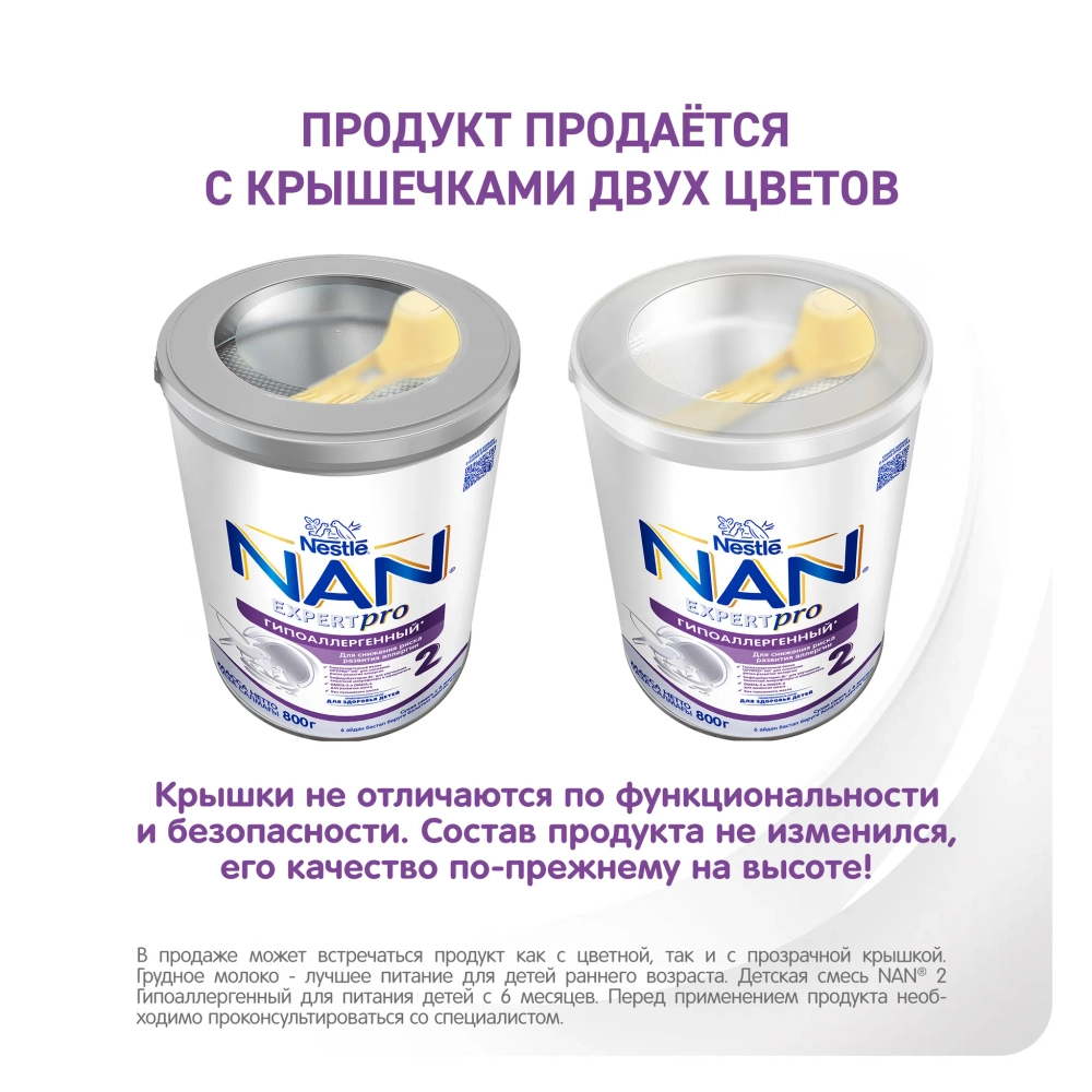 Смесь NAN 2 гипоаллергенная 800г с 6месяцев