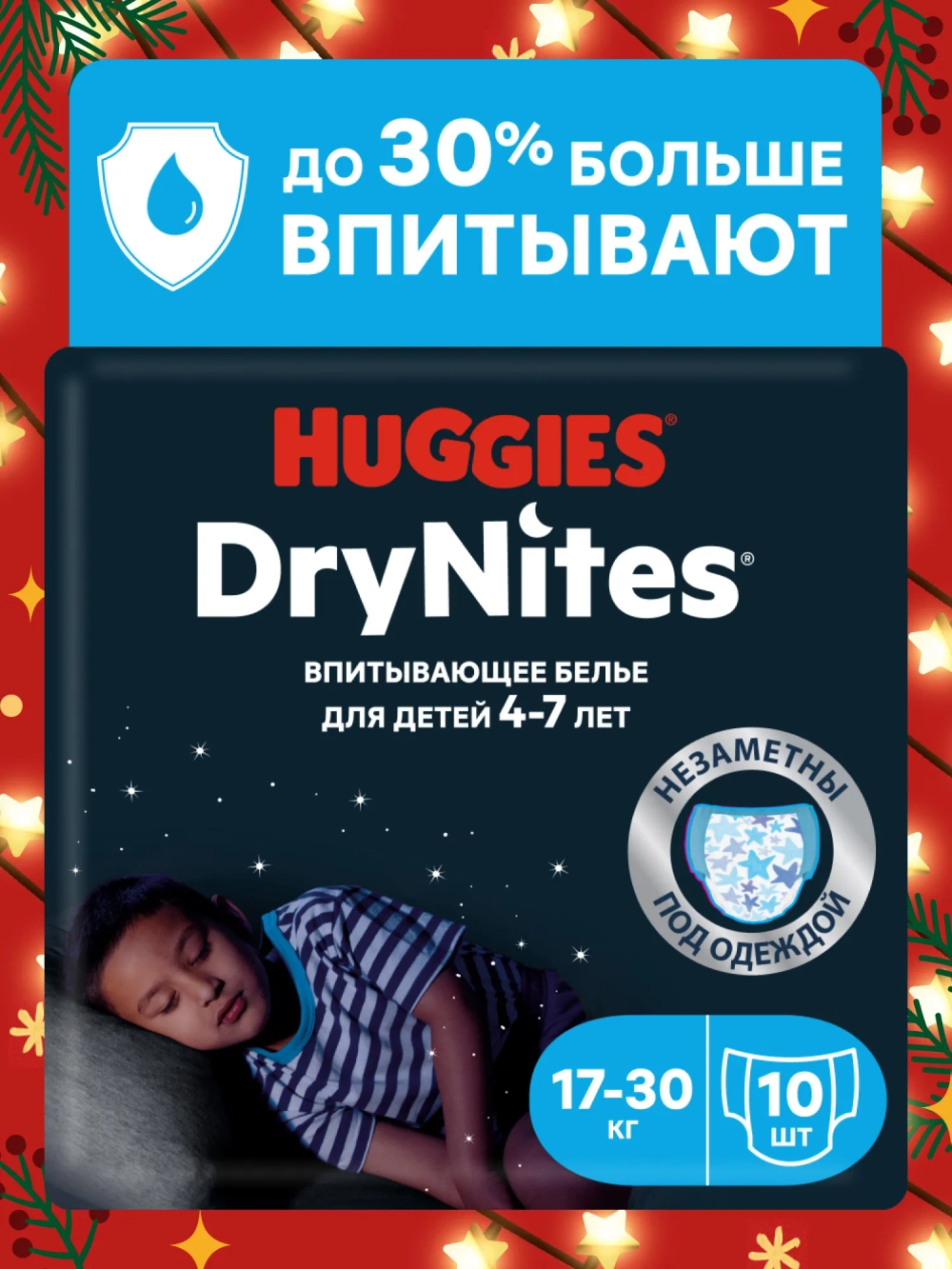Трусики-подгузники Huggies Dry Nites Мал 4-7 10шт
