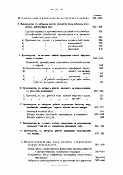 Профессиональная гигиена, или Гигиена умственного и физического труда | Федор Федорович Эрисман