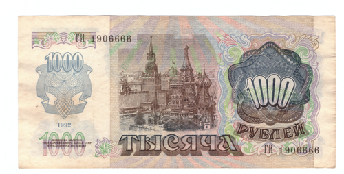 1000 рублей 1992 года с красивым номером ГИ 1906666. F