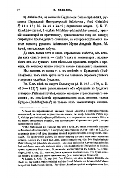 Пратимокша-сутра | И.П. Минаев