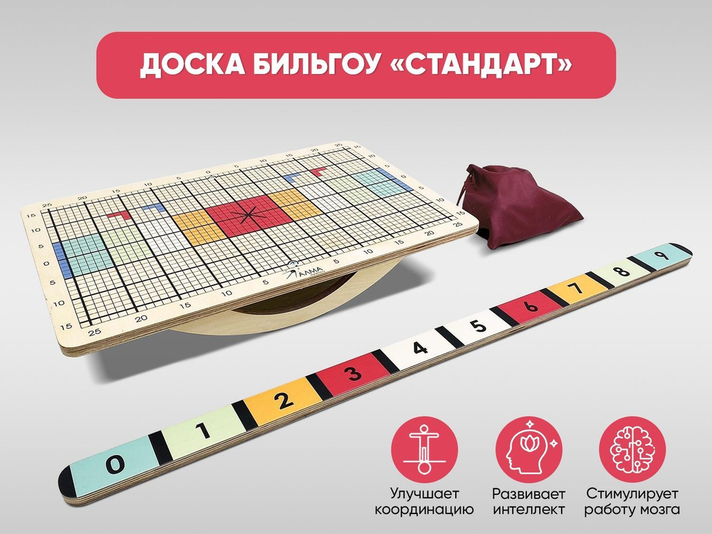 Доска Бильгоу