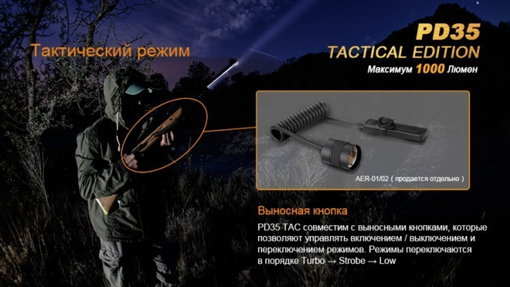 Фонарь светодиодный Fenix PD35 Cree X5-L Tactical Edition, 960 лм, аккумулятор