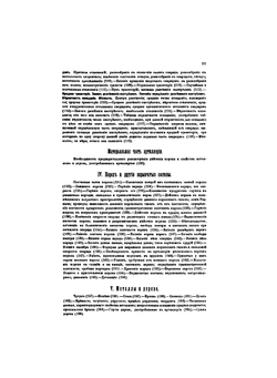 Курс артиллерии. Часть 1. Устройство и употребление Артиллерии и ручного оружия | В. Пашкевич