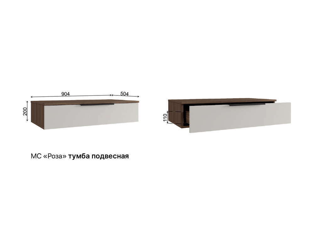 Роза (ДСВ) Тумба подвесная 900мм