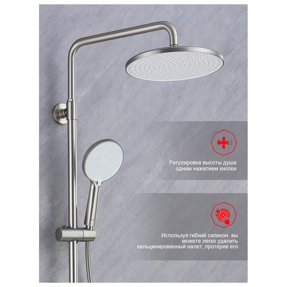 Душевая система Raglo R20.24.05, сатин