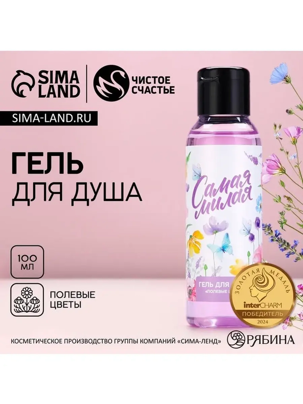 Гель для душа «8 Марта», 100 мл, аромат полевых цветов, Чист