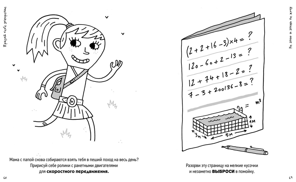 Мои  ВЕСЕЛЫЕ приключения