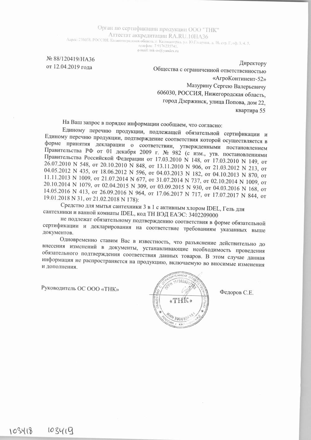 Гель Утенок 3 в 1 с Дезинфицирующим Эффектом «IDEL» - 1 л