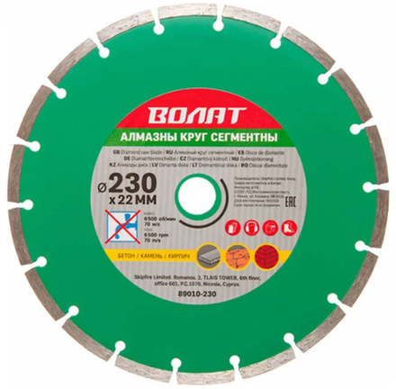 Диск алмазный отрезной, сегментный 230 x 22 мм. "ВОЛАТ" 89010-230