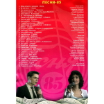 Сборник / Песня 81-85 (5DVD)