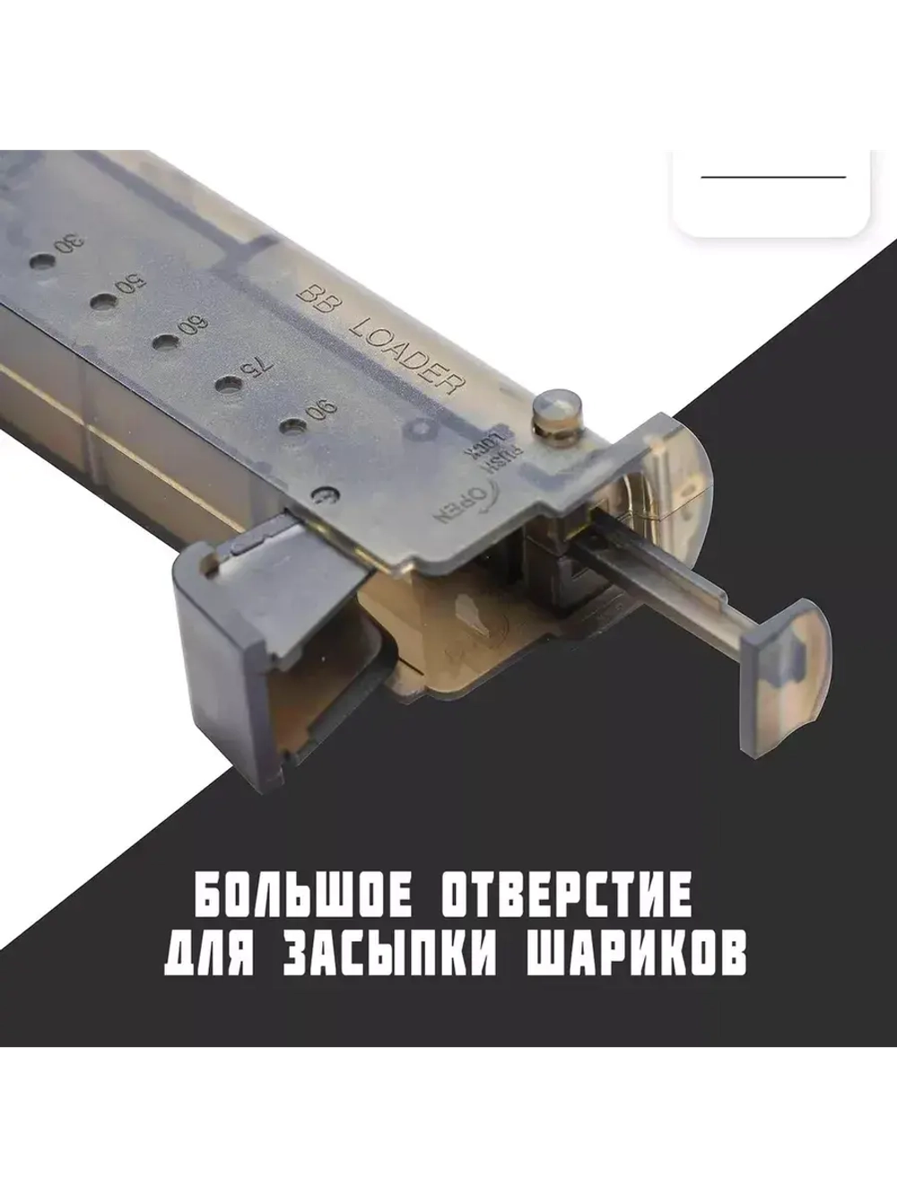 Лоадер (Speedloader) для страйкбола на 100 шаров с насадкой