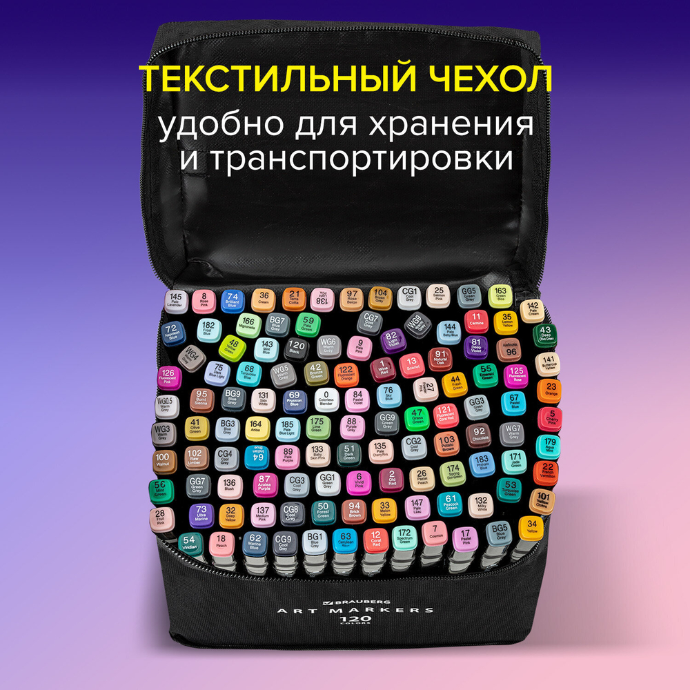 Маркеры для скетчинга двусторонние, НАБОР 120 шт., текстильный чехол.