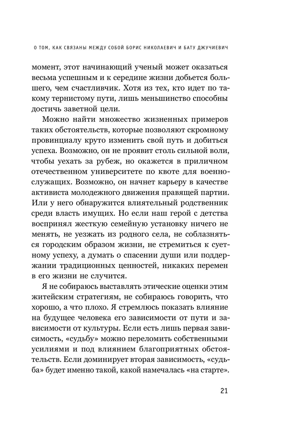 Пути России от Ельцина до Батыя