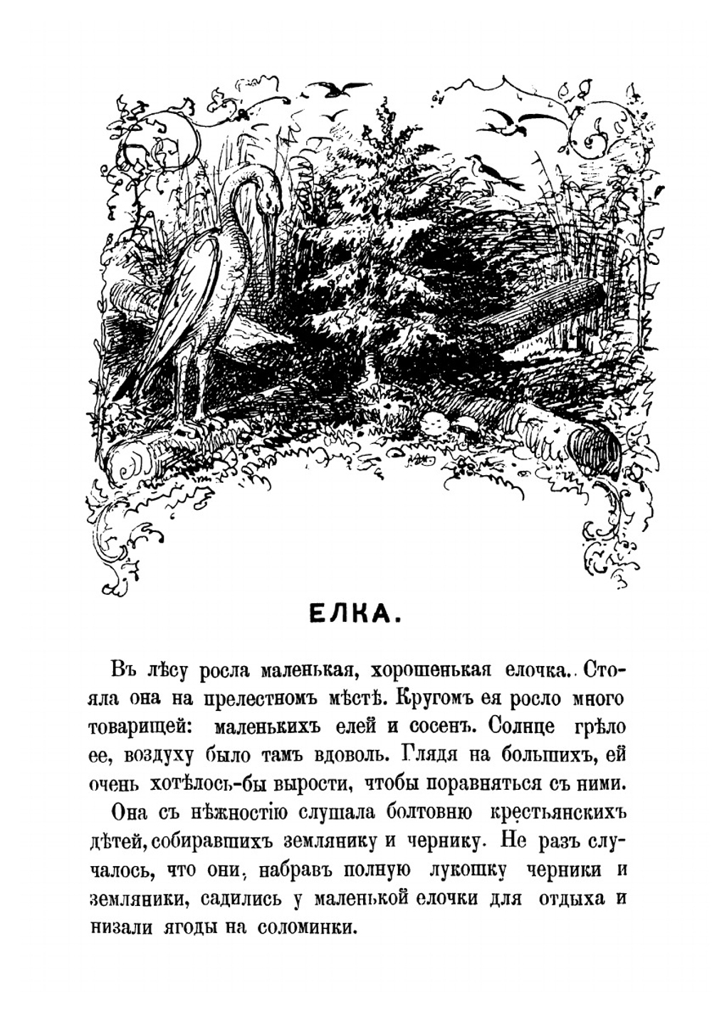 Елка и Снежный болван из сказок Андерсона | Г.Х. Андерсен