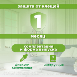 Капли на холку для кошек и котят всех пород от блох, вшей, власоедов, иксодовых и саркоптозных клещей и кровососущих комаров БлохНэт MAX (Астрафарм),1мл