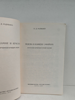 Поэма в камне и красках