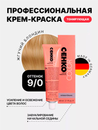 Тонирующая крем-краска без аммиака Оттенок 9.0 Жгучий блондин CEHKO Color Vibration 60мл
