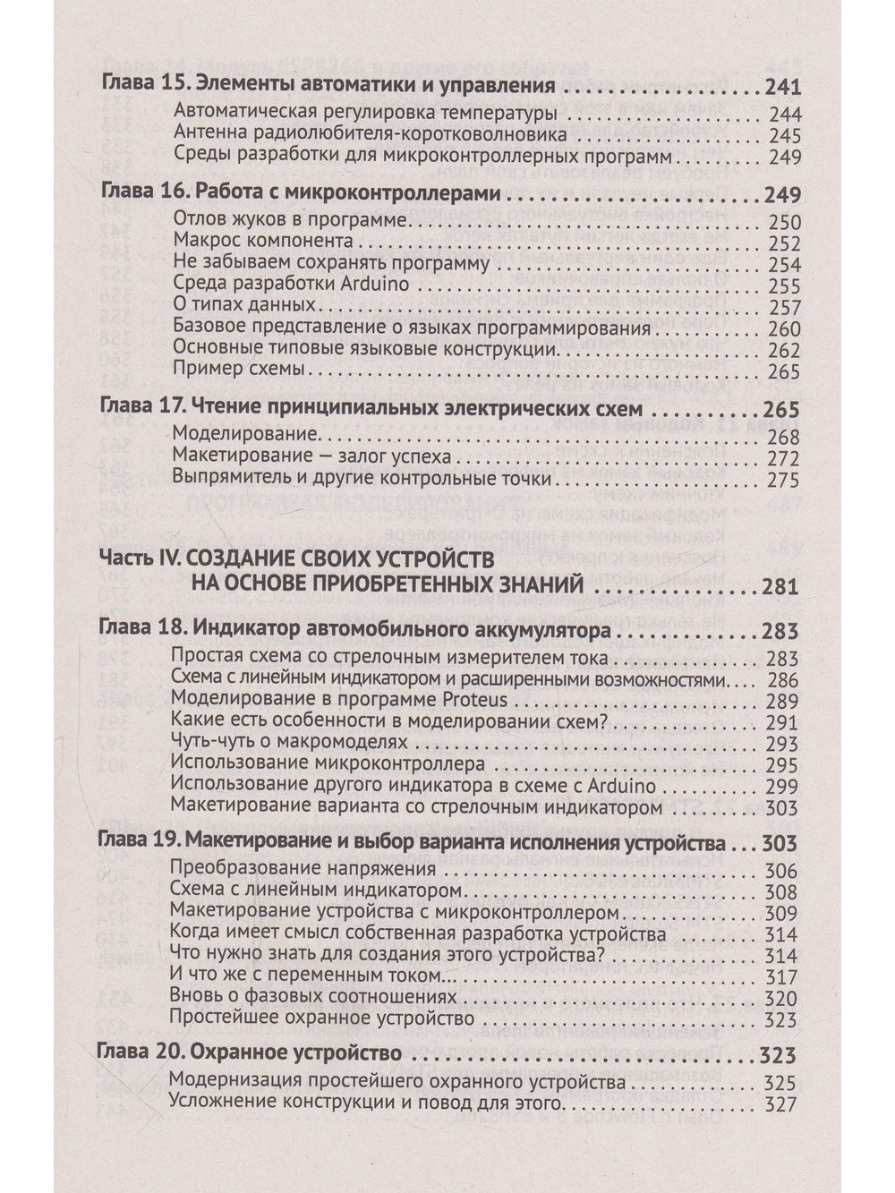 Радиоэлектроника. От азов до создания практических устройств