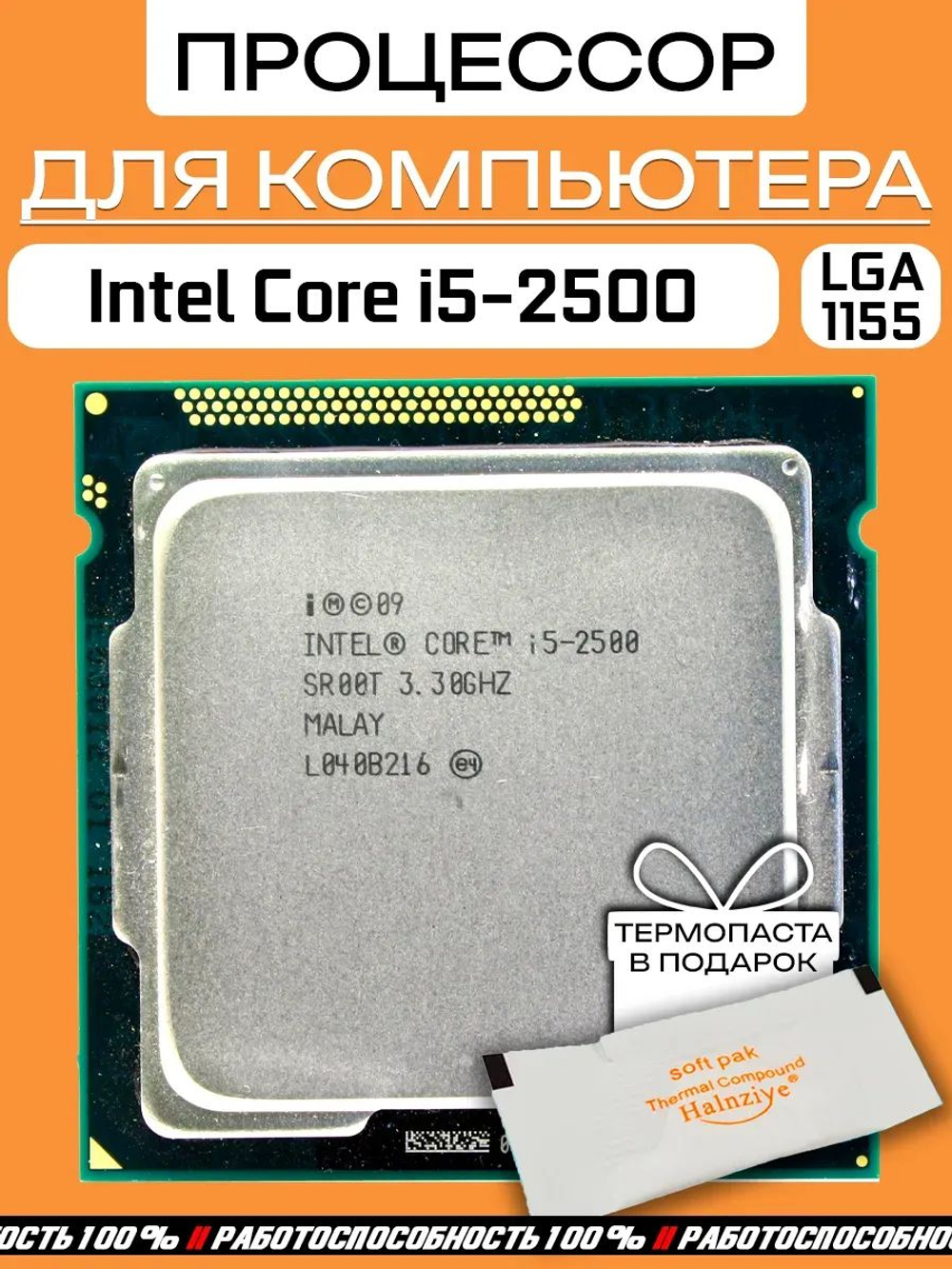 S-1155 Процессор Intel Core i5-2500